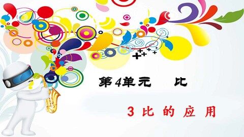 4 比