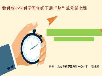 传热比赛课件