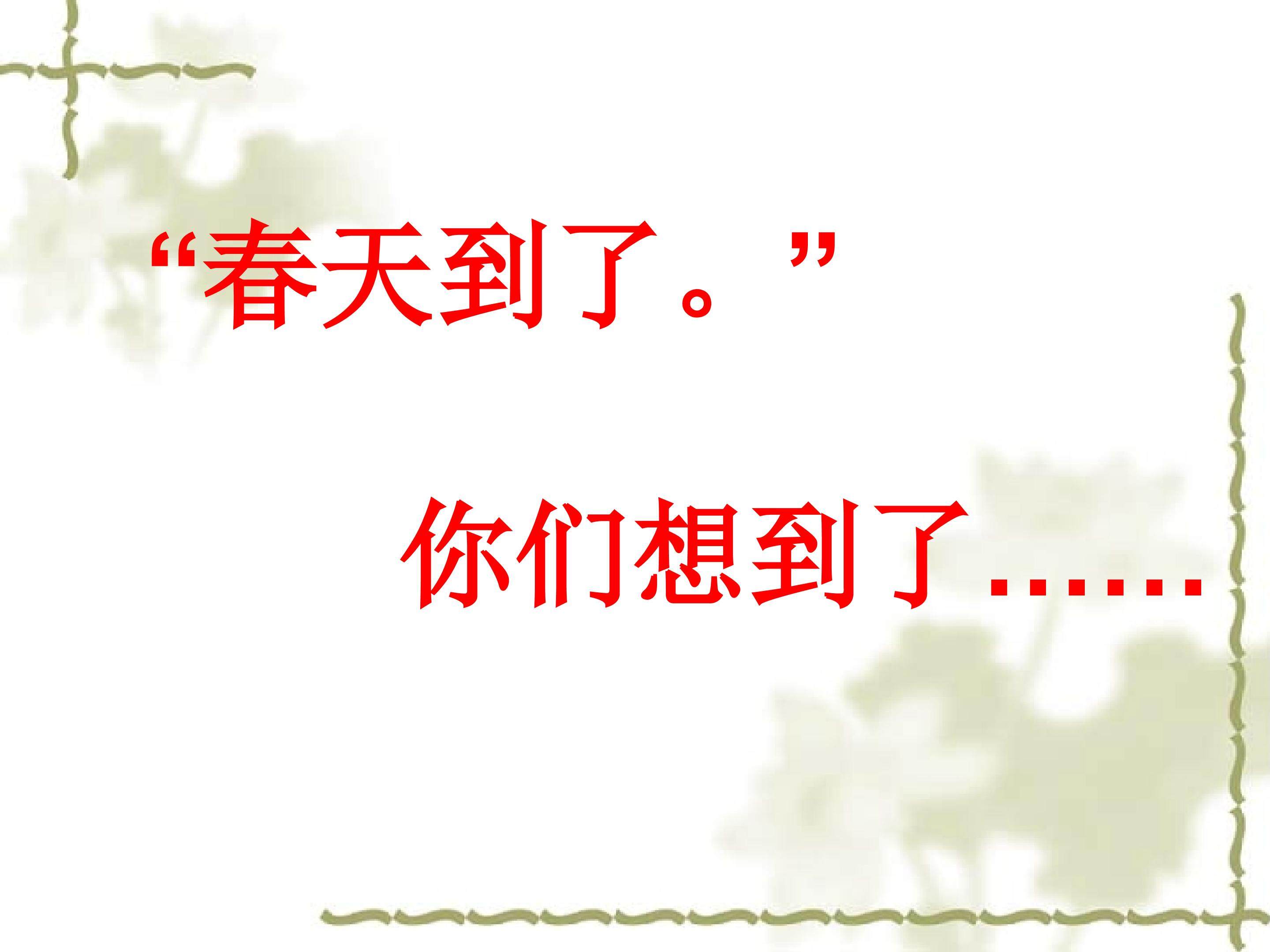 《加了一句话》