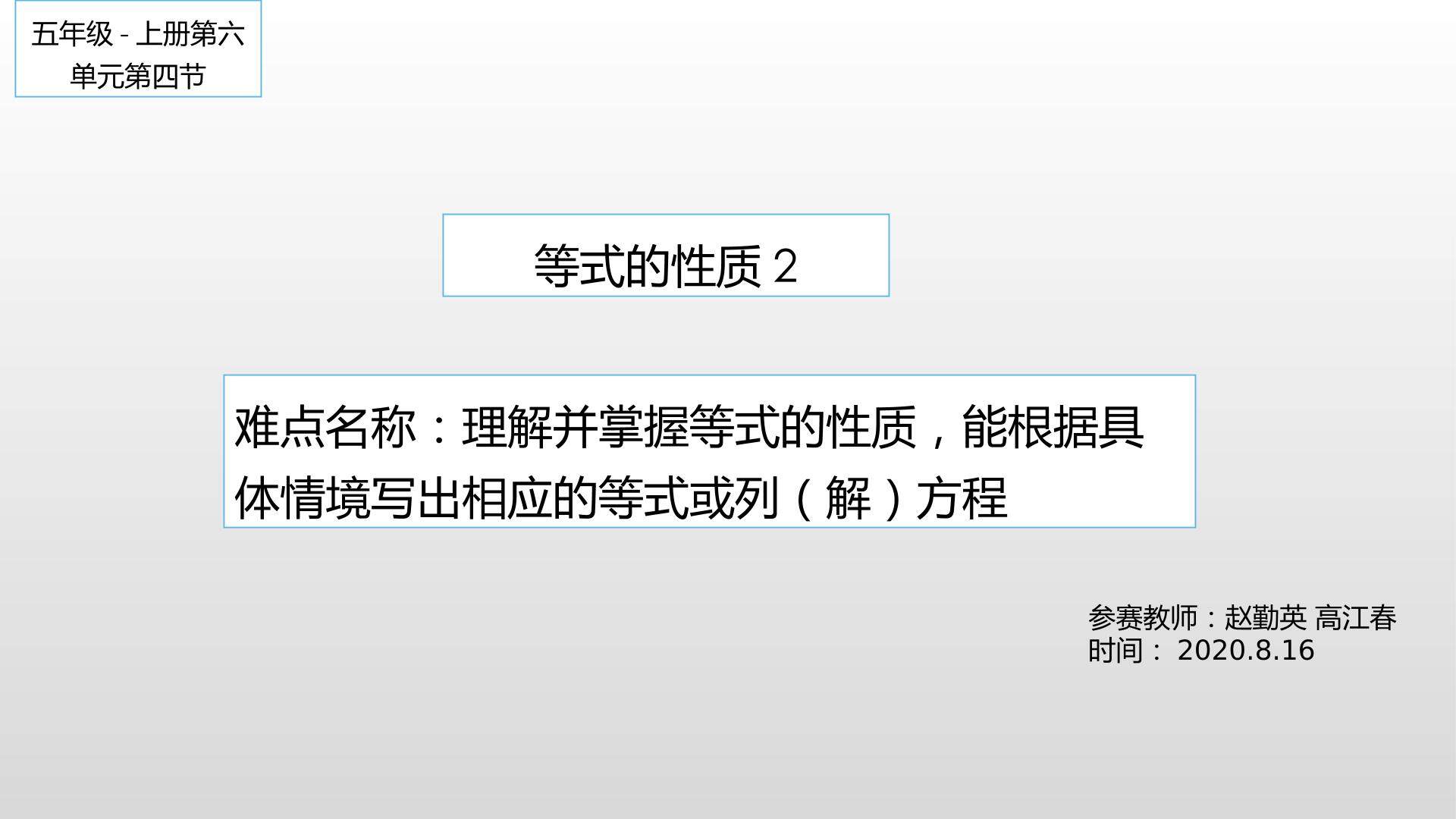 理解等式的性质2