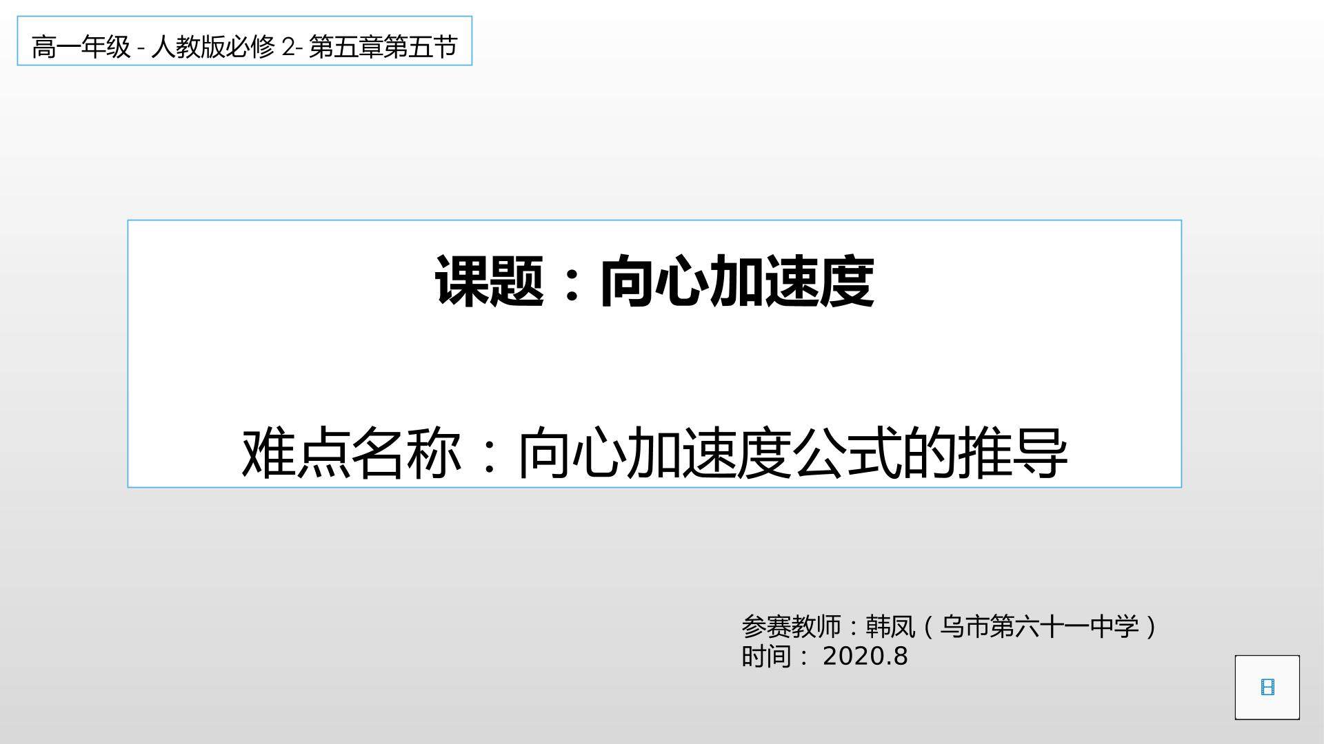 向心加速度