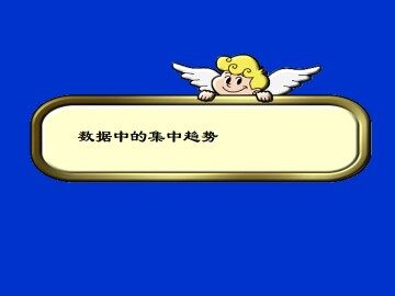 中位数和众数_课件1