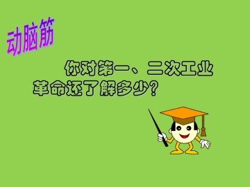 第三次科技革命_课件1