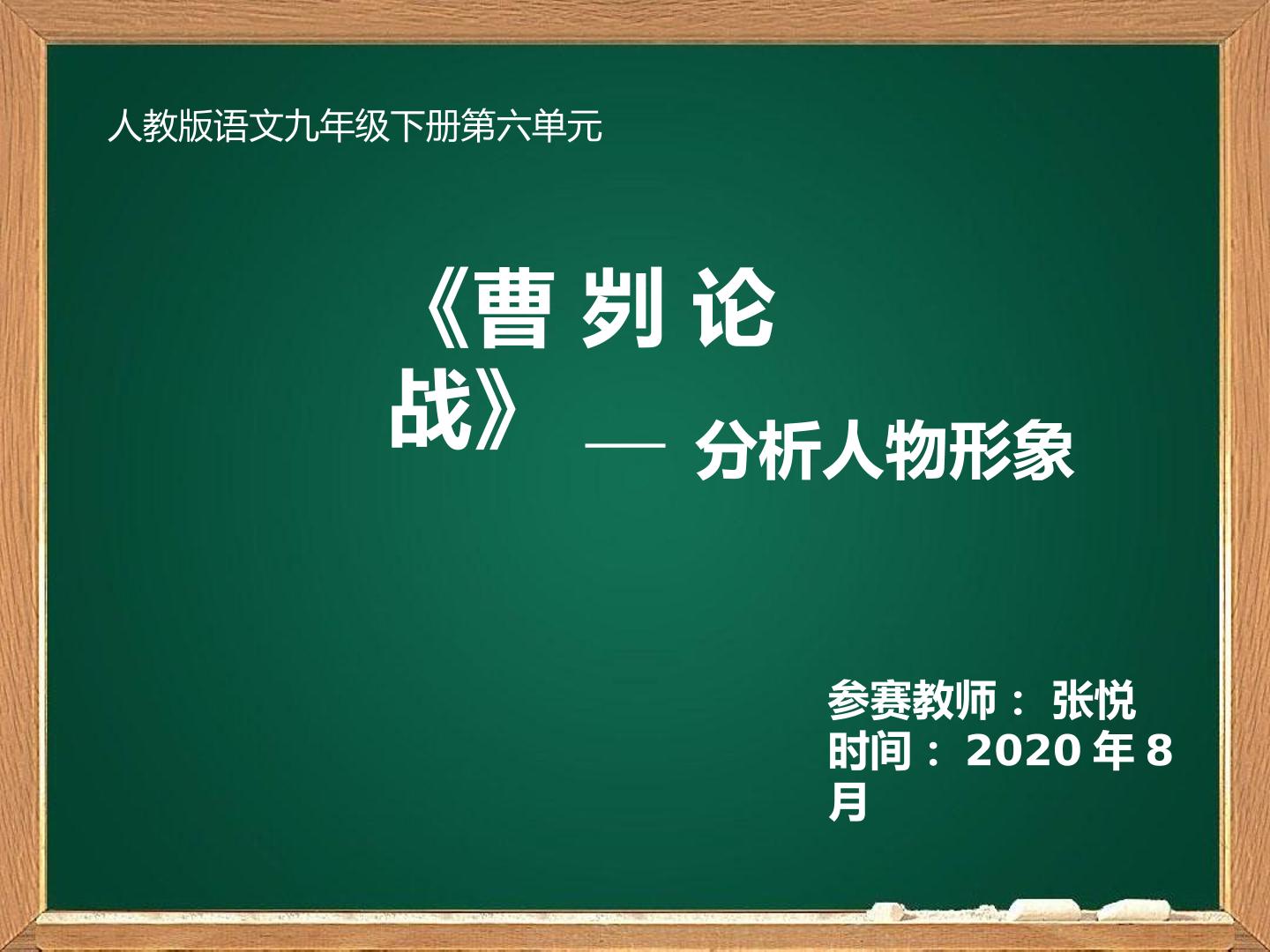 曹刿论战之人物分析