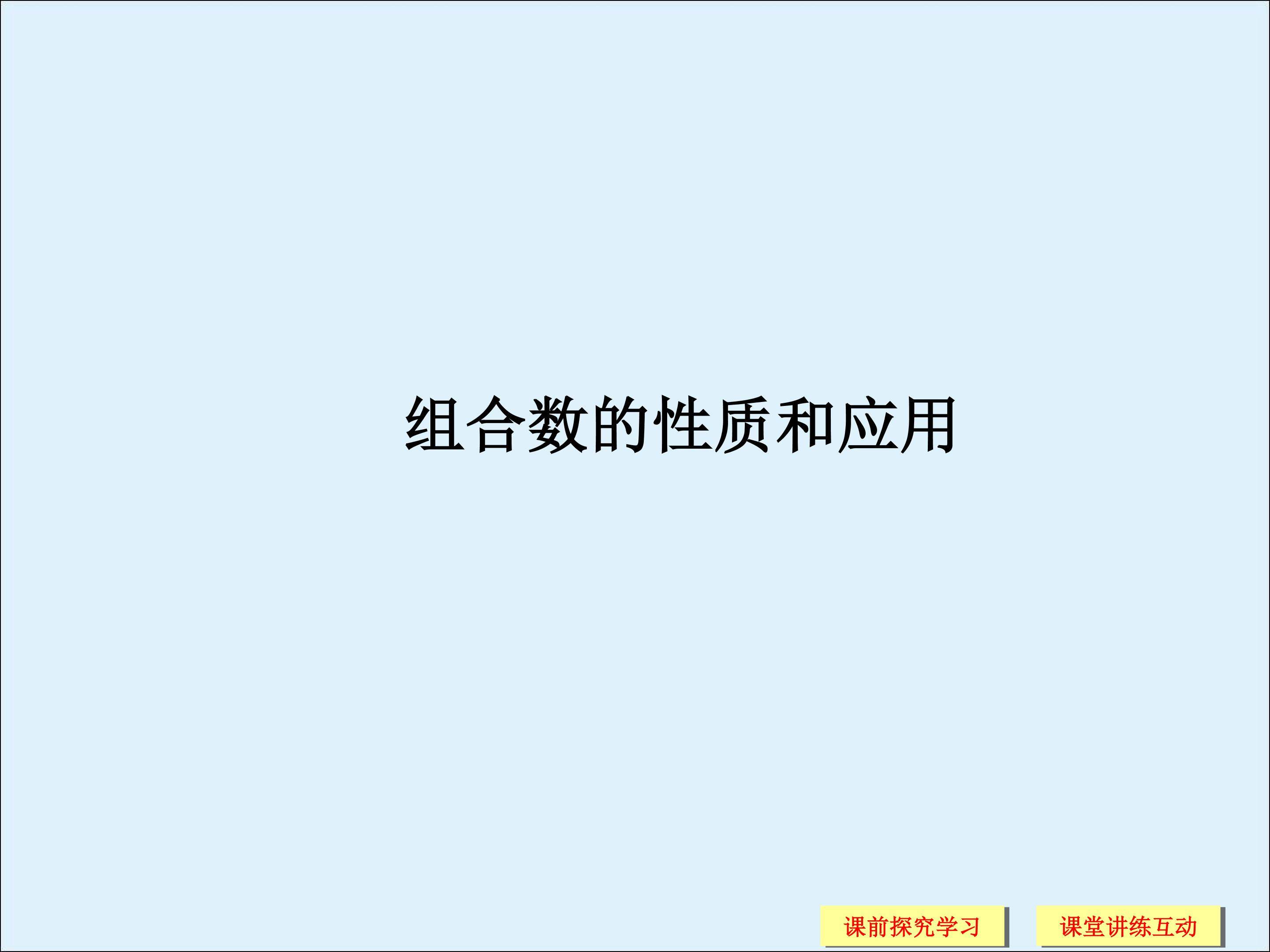 组合_课件1