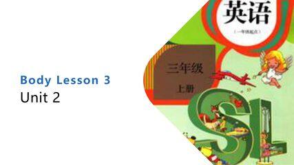 【课件】三年级上册英语人教版新起点Unit 2《My body》(Lesson 3)03
