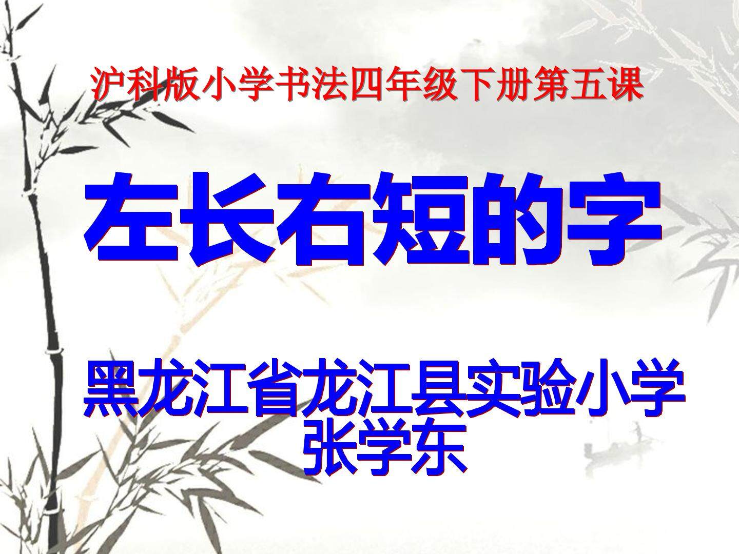 左长右短的字