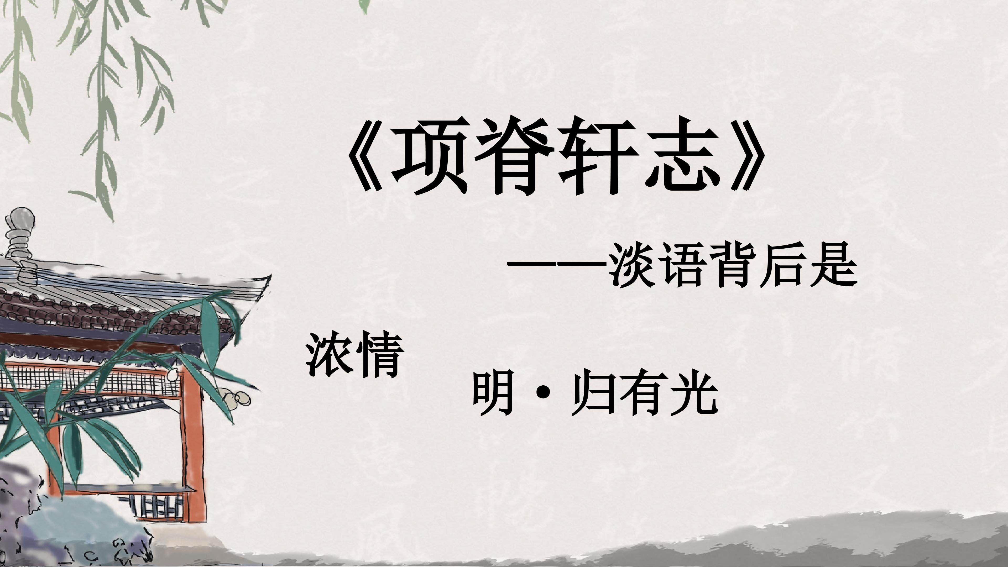 淡语背后是浓情