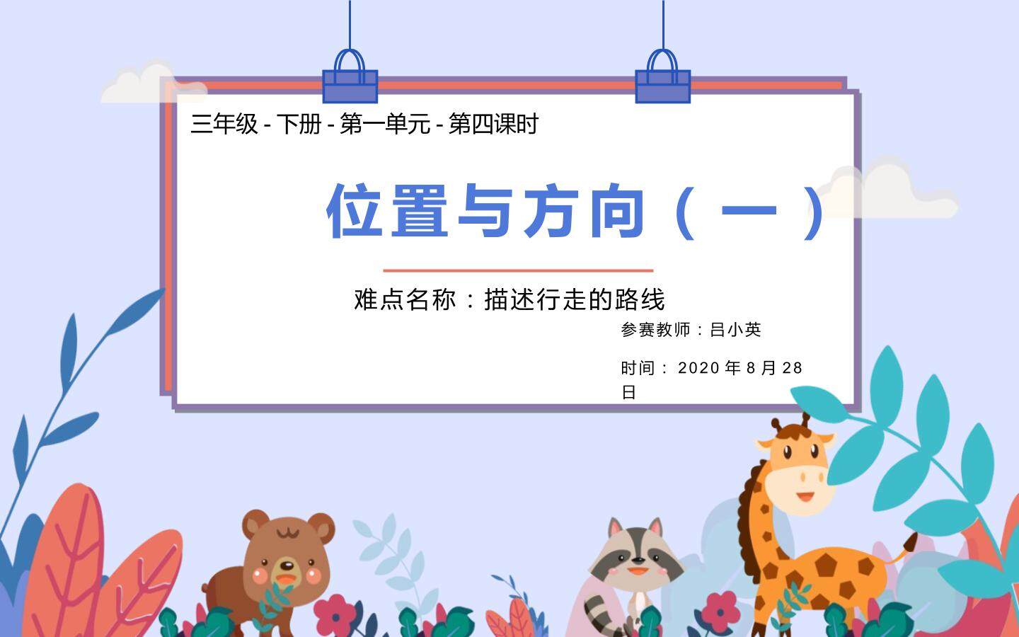 位置与方向