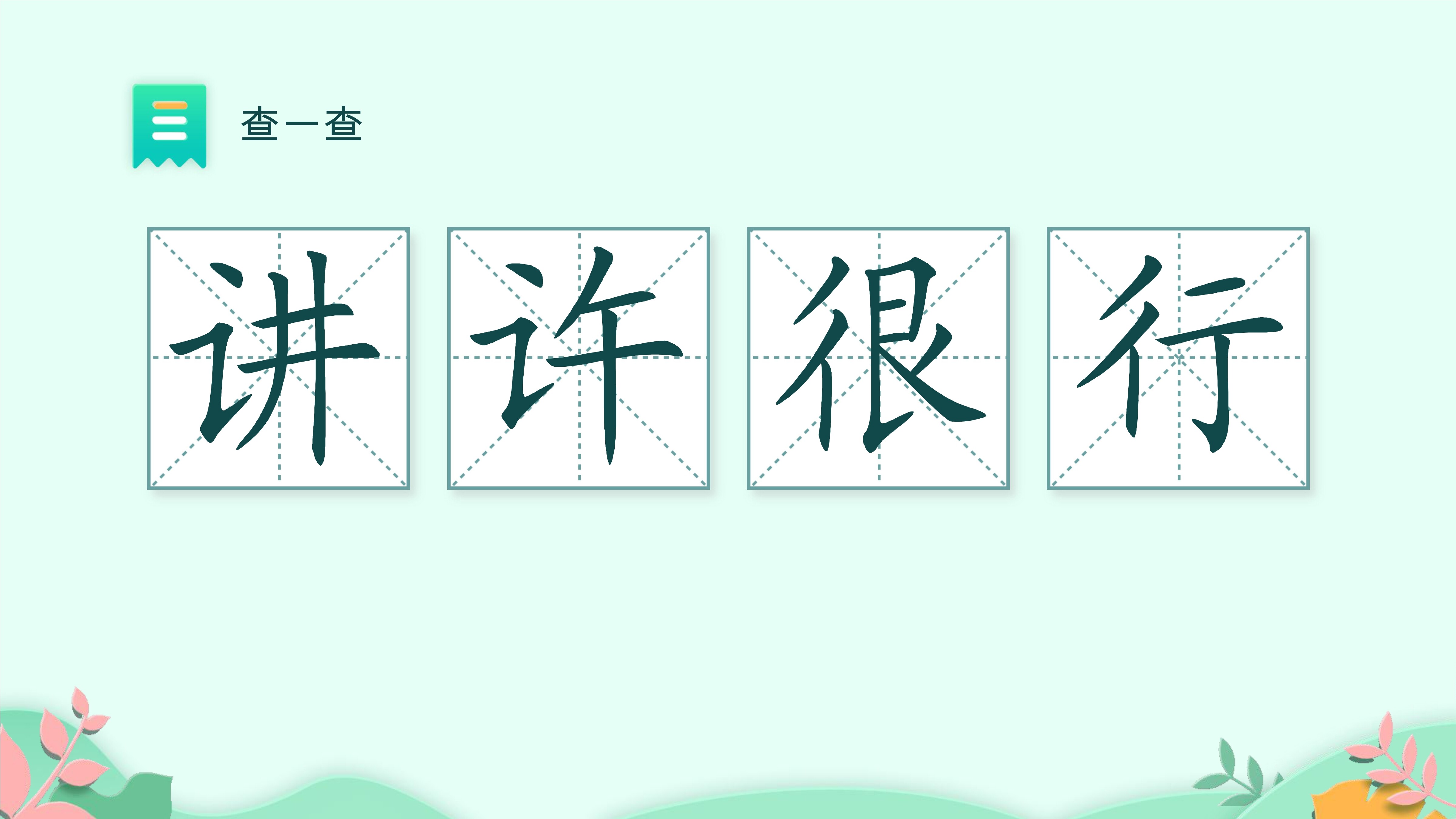 12