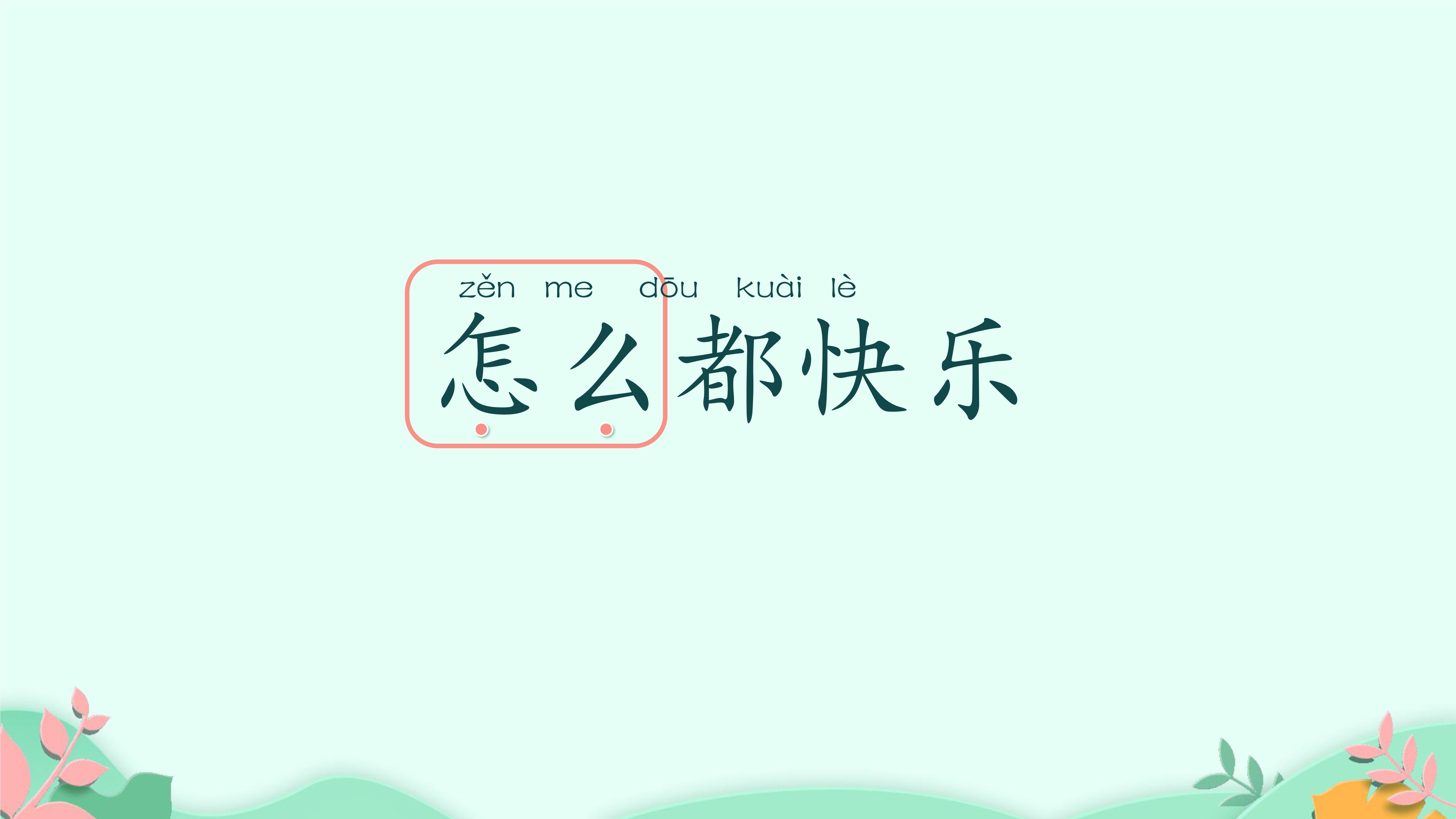 6