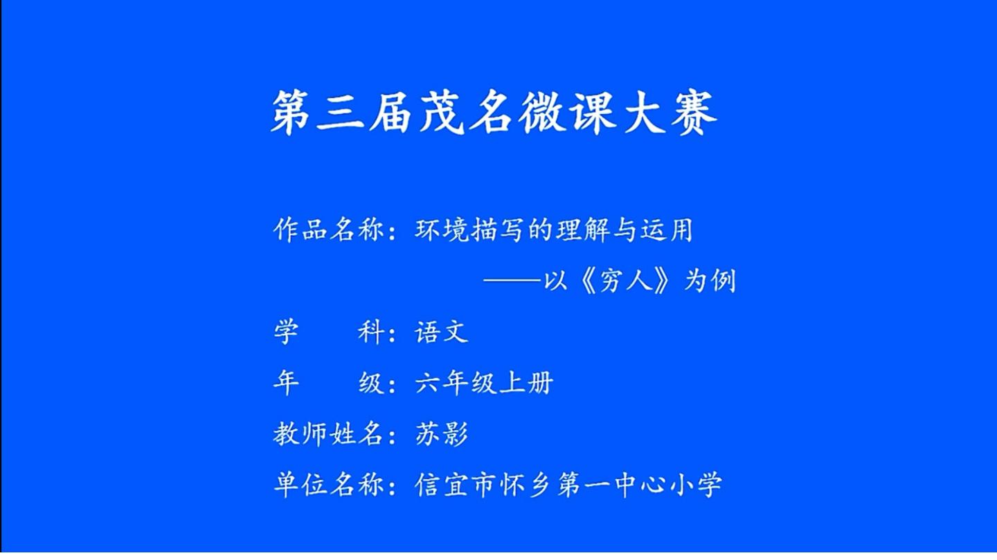 环境描写的理解与运用——以穷人为例