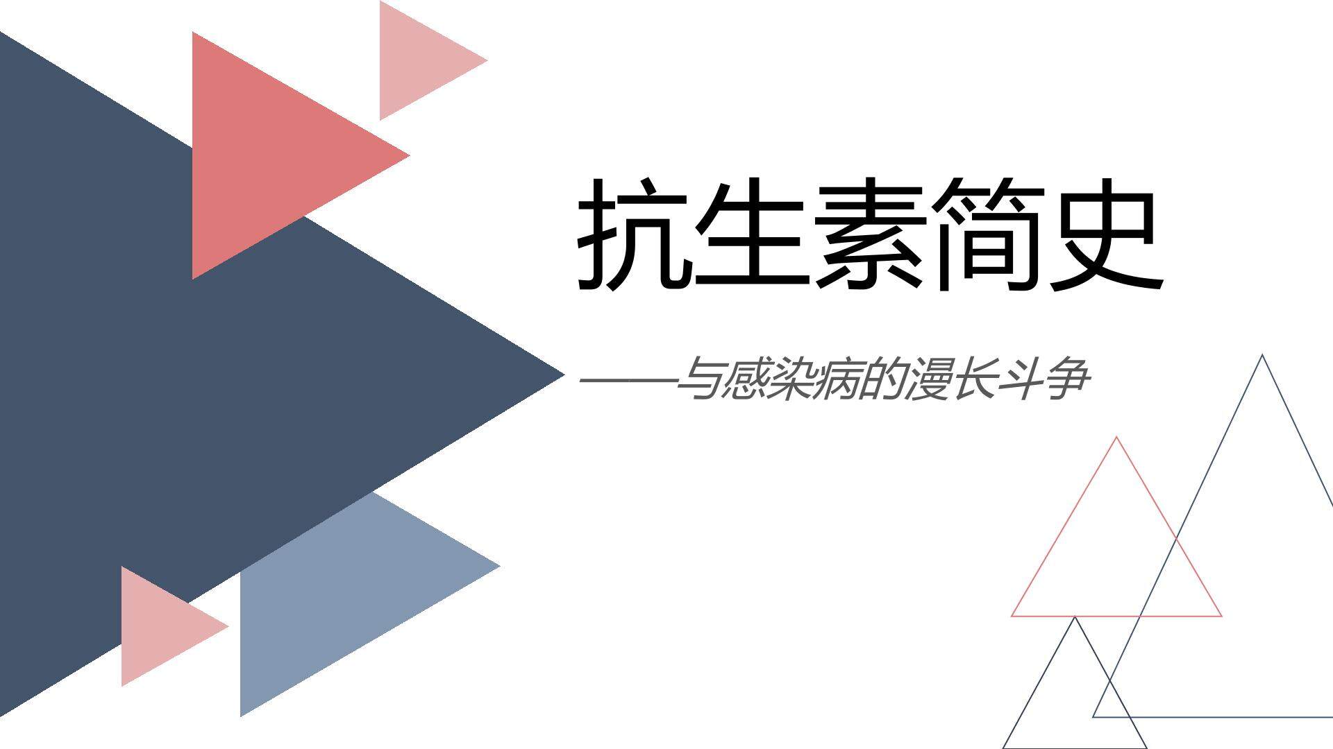学生课件