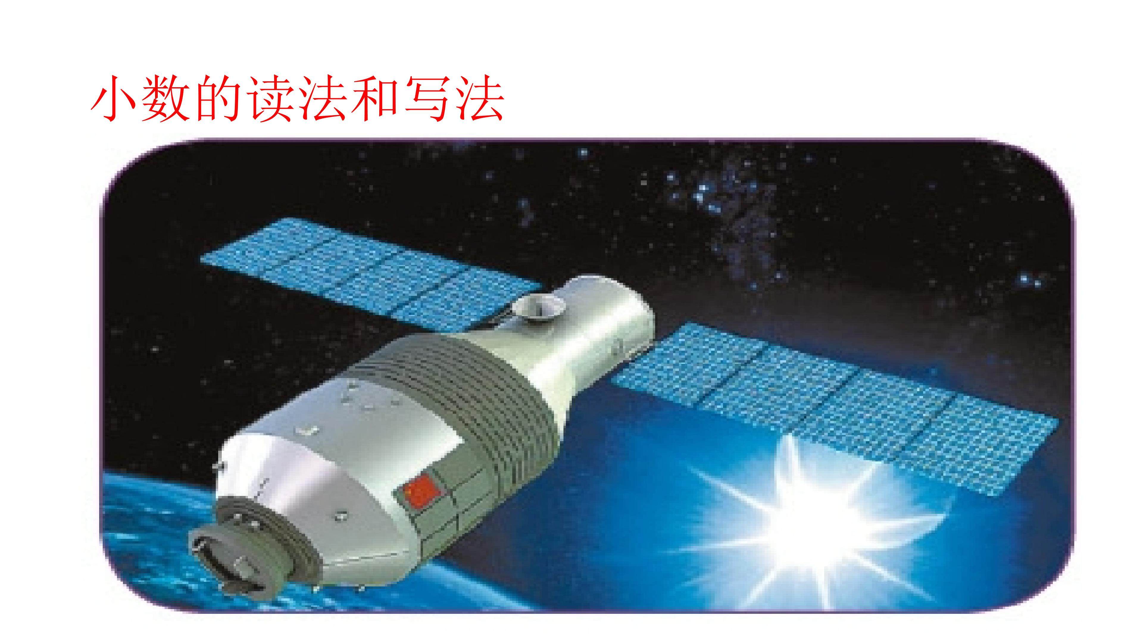 小数的读法和写法