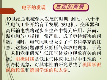 电子的发现_课件1