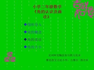 角的认识及画法