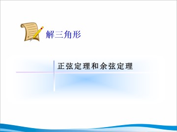 和角公式_课件7