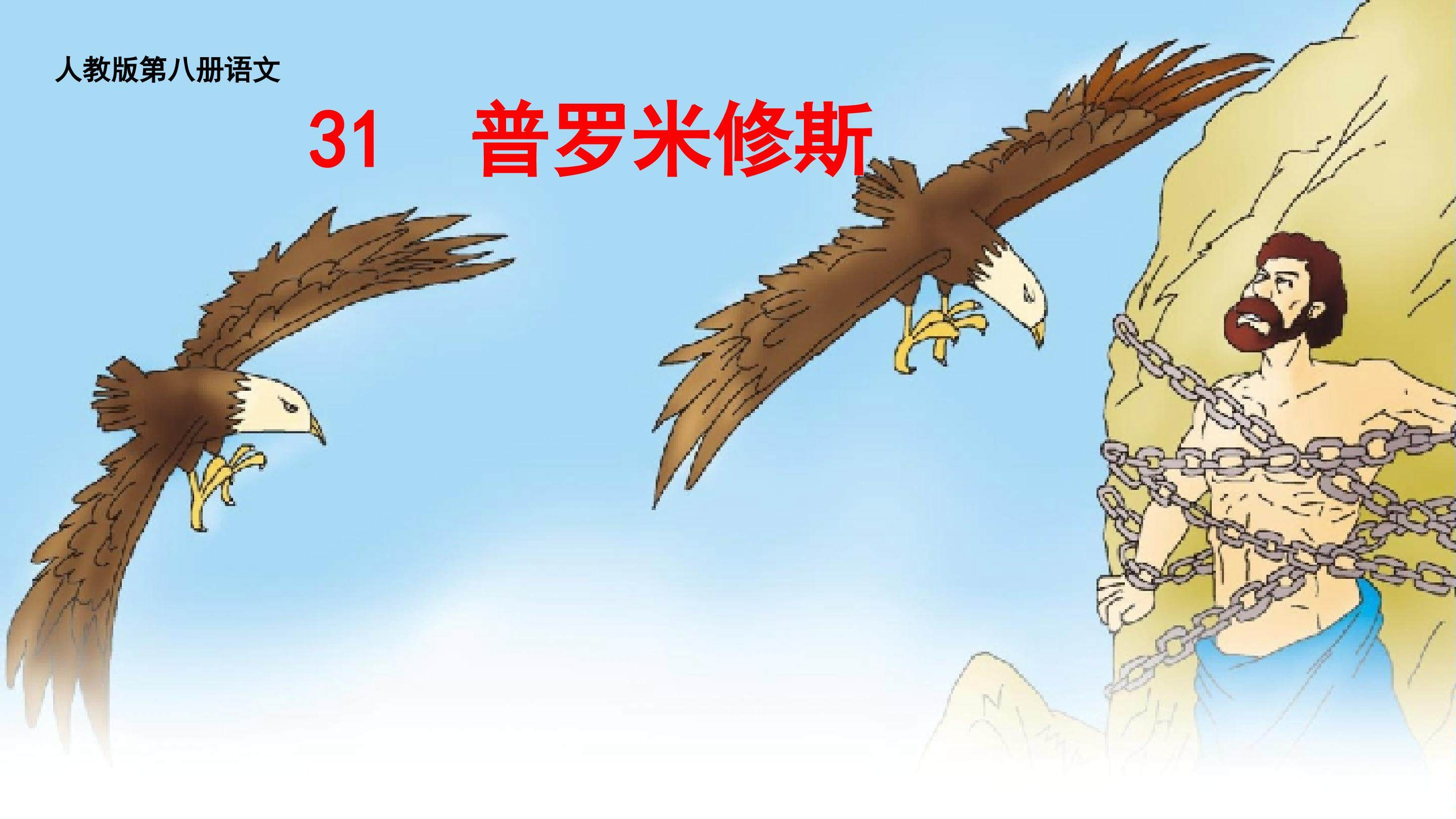 《普罗米修斯》