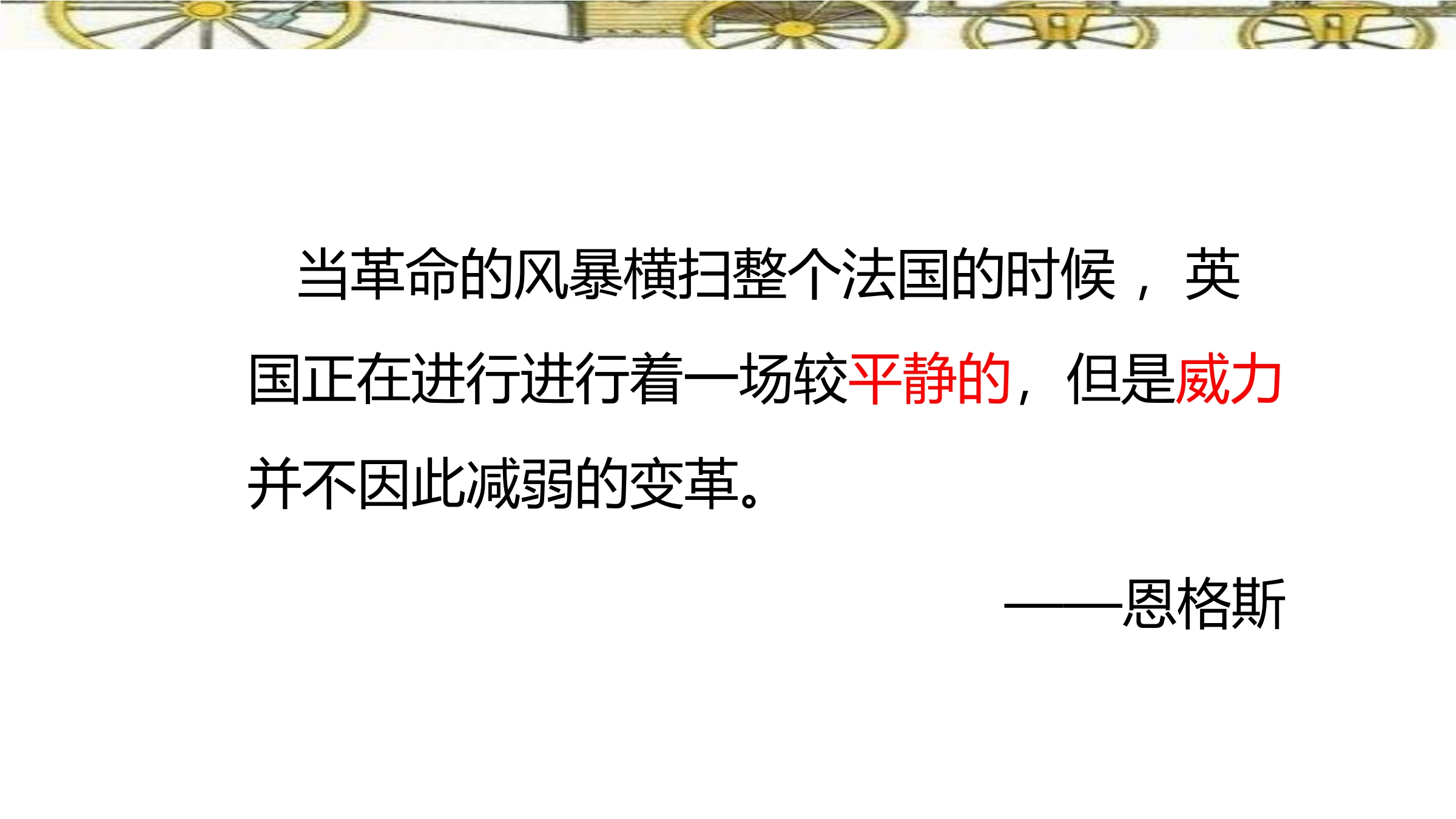 9年级历史部编版上册课件《7.20 第一次工业革命》（共31张PPT）