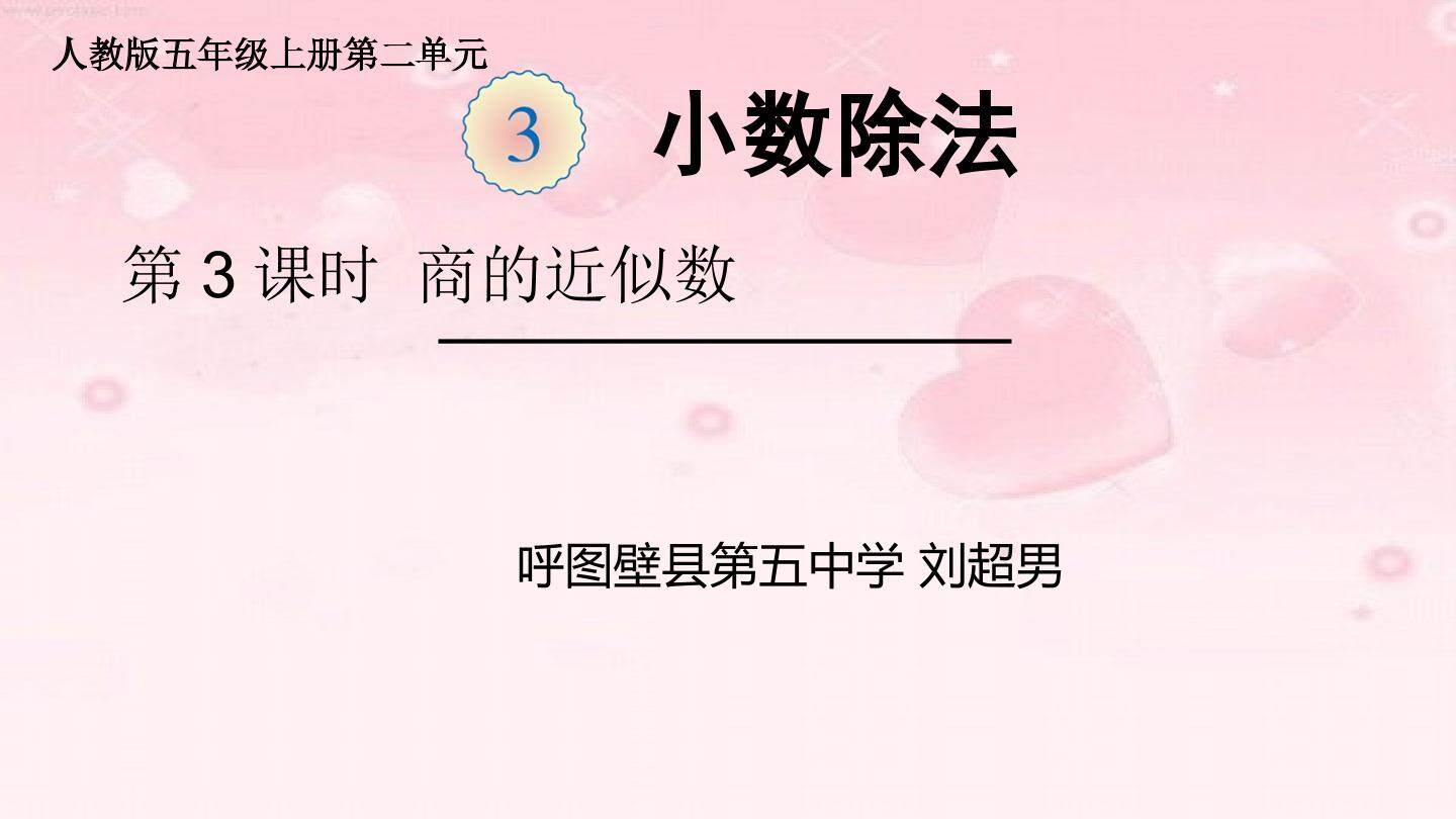 商的近似数