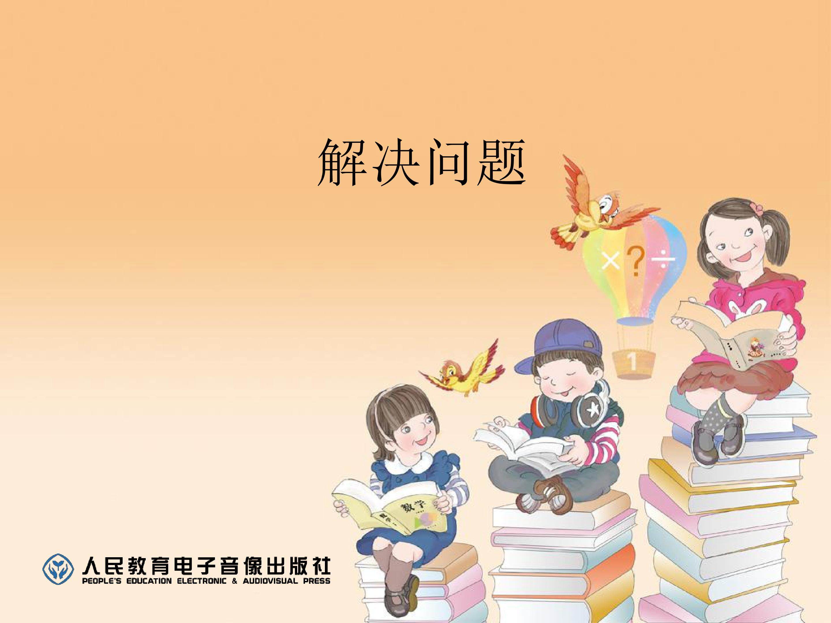 解决问题