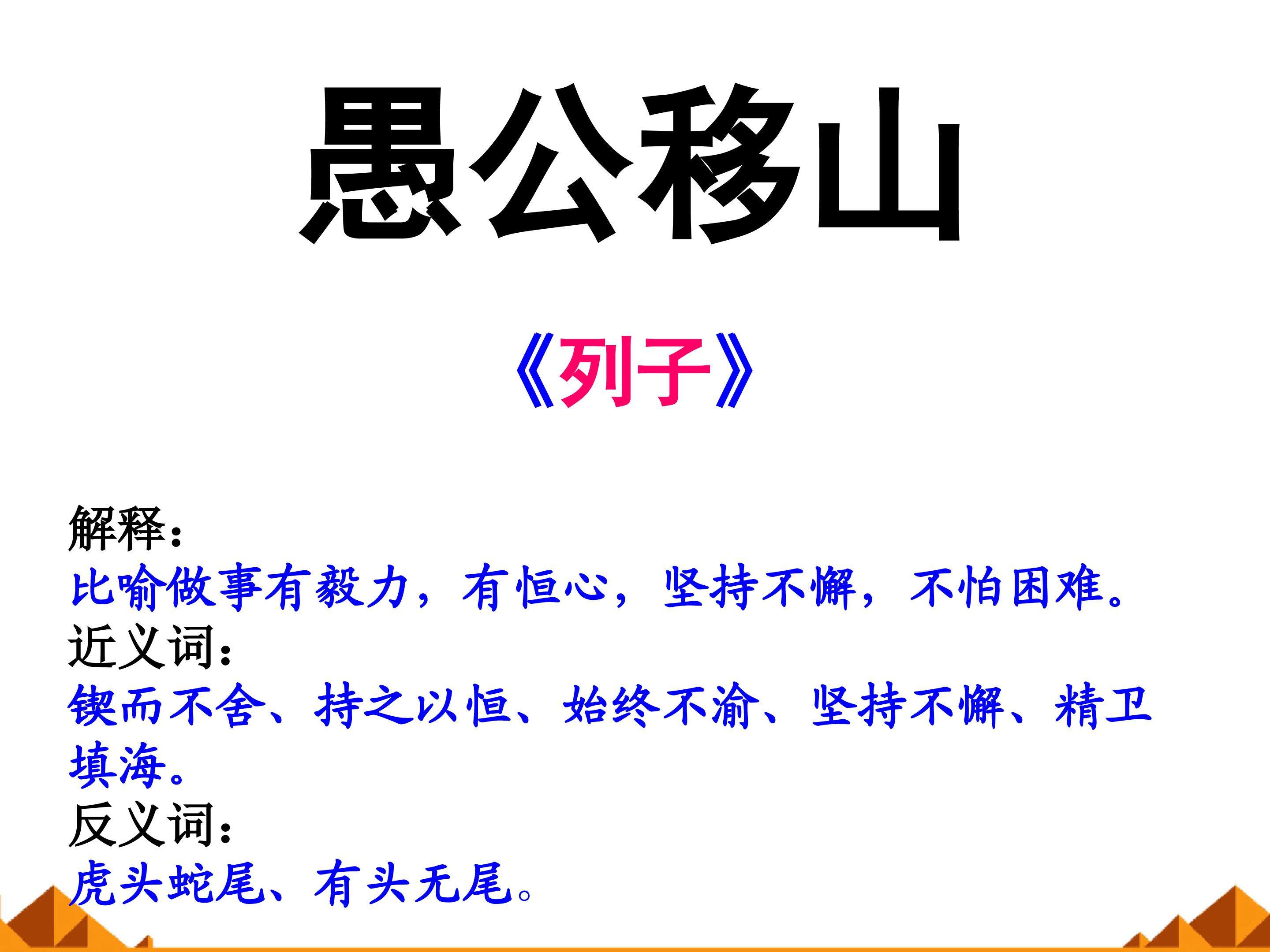 愚公移山_课件1