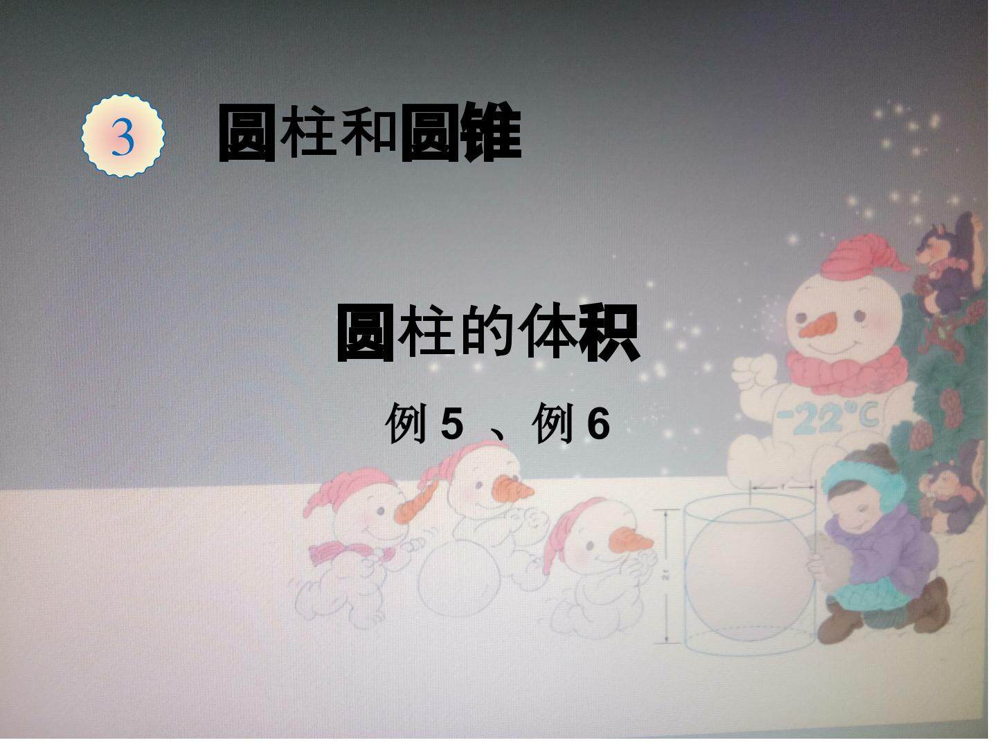 圆柱的体积