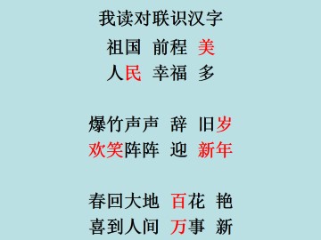 我读对联识汉字_课件1