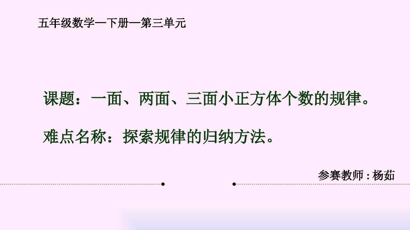 一面、两面、三面小正方体个数的规律