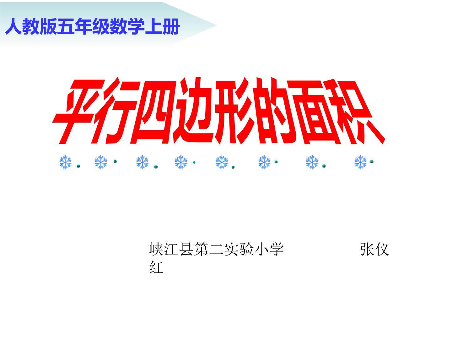平行四边的面积