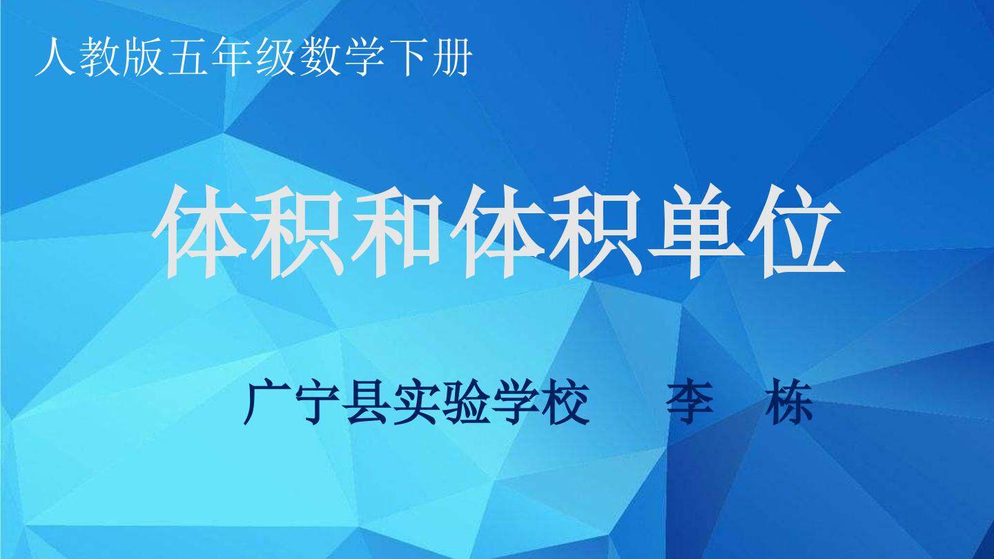 体积与体积单位