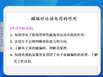 磁场对运动电荷的作用_课件1