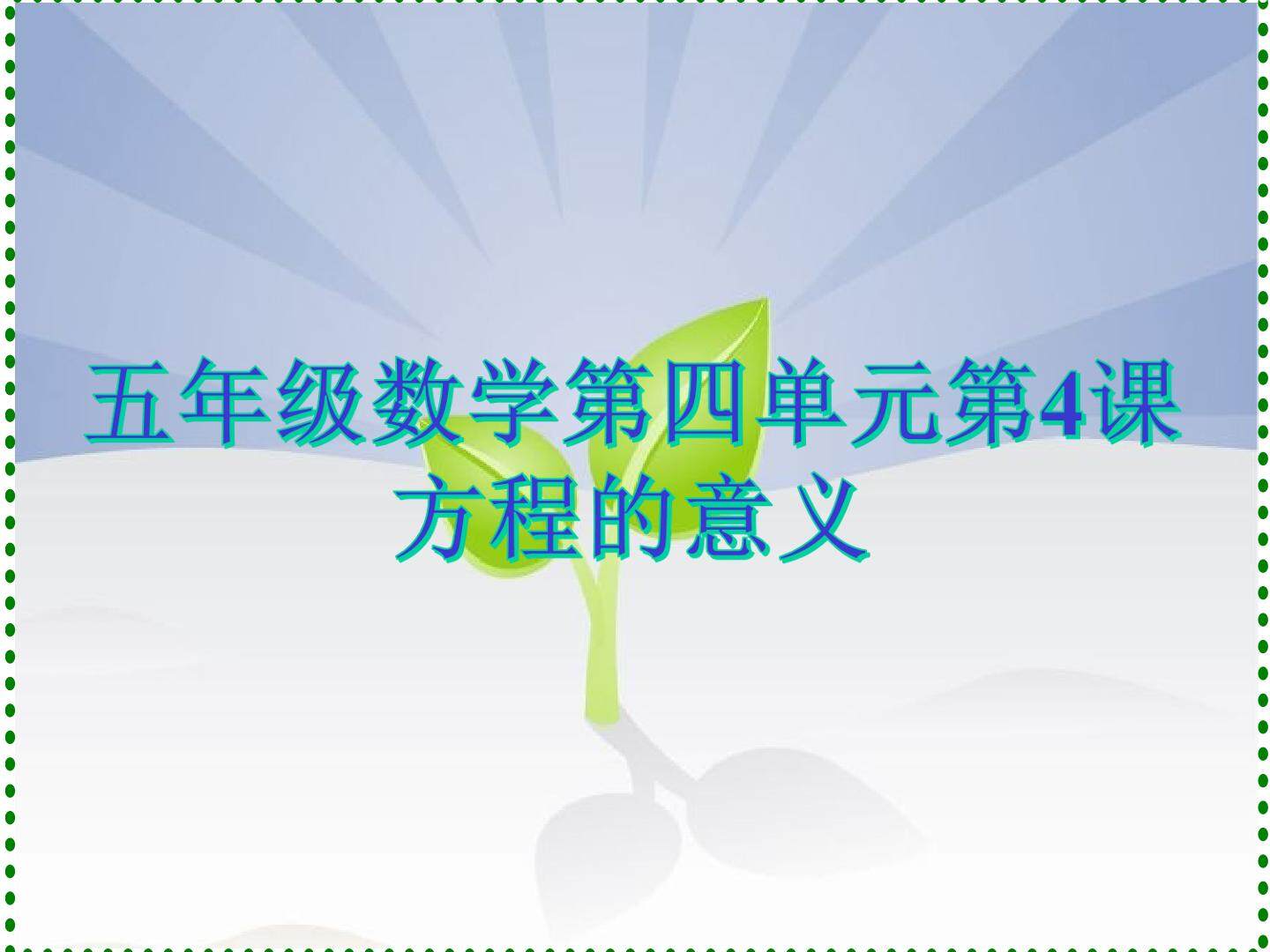 方程的意义