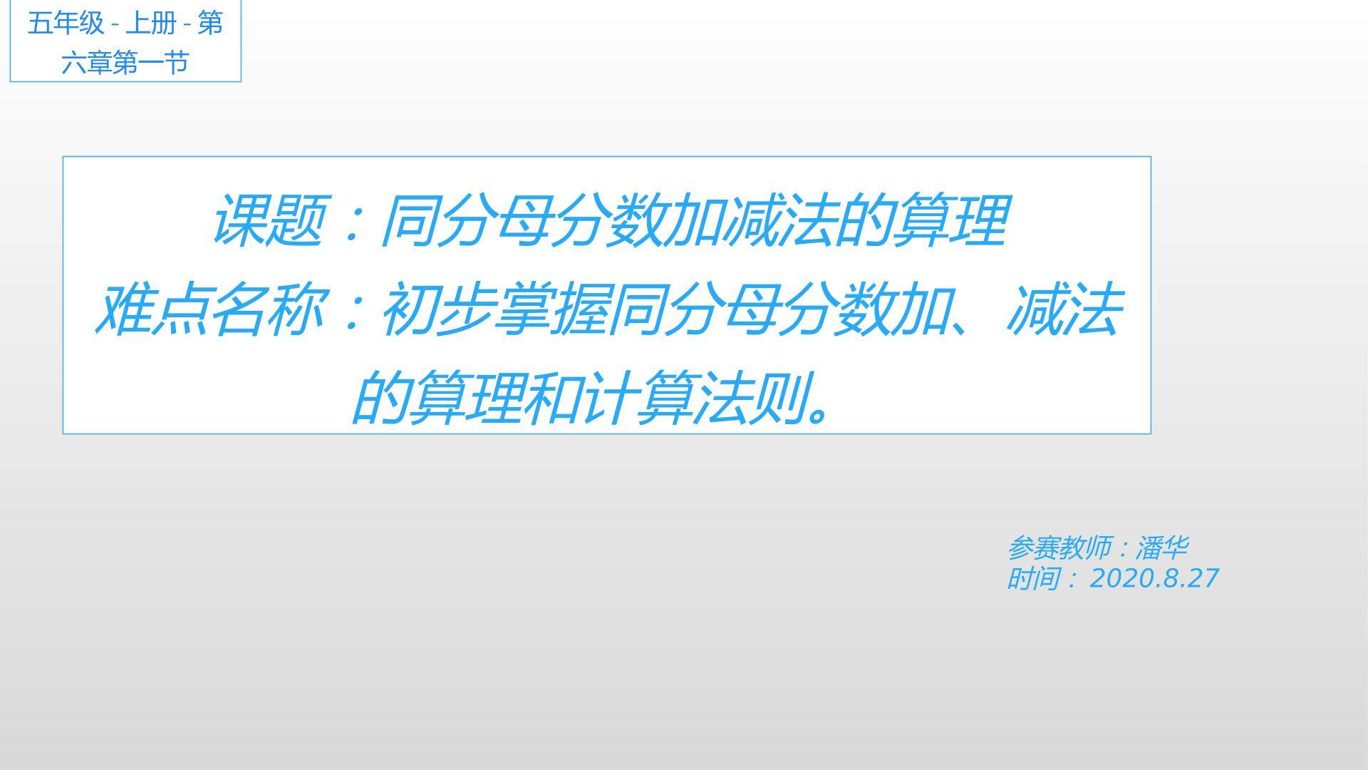 同分母分数加减法的算理