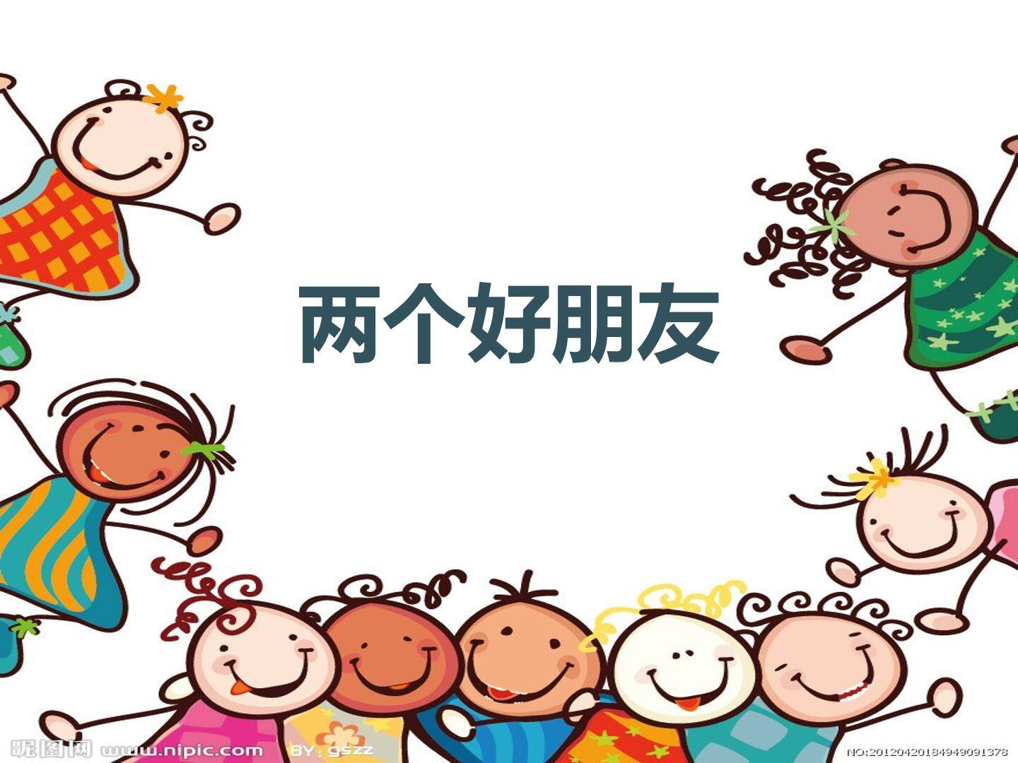 第13课 两个人的故事