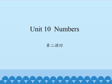 Unit 10  Numbers 第二课时_课件1