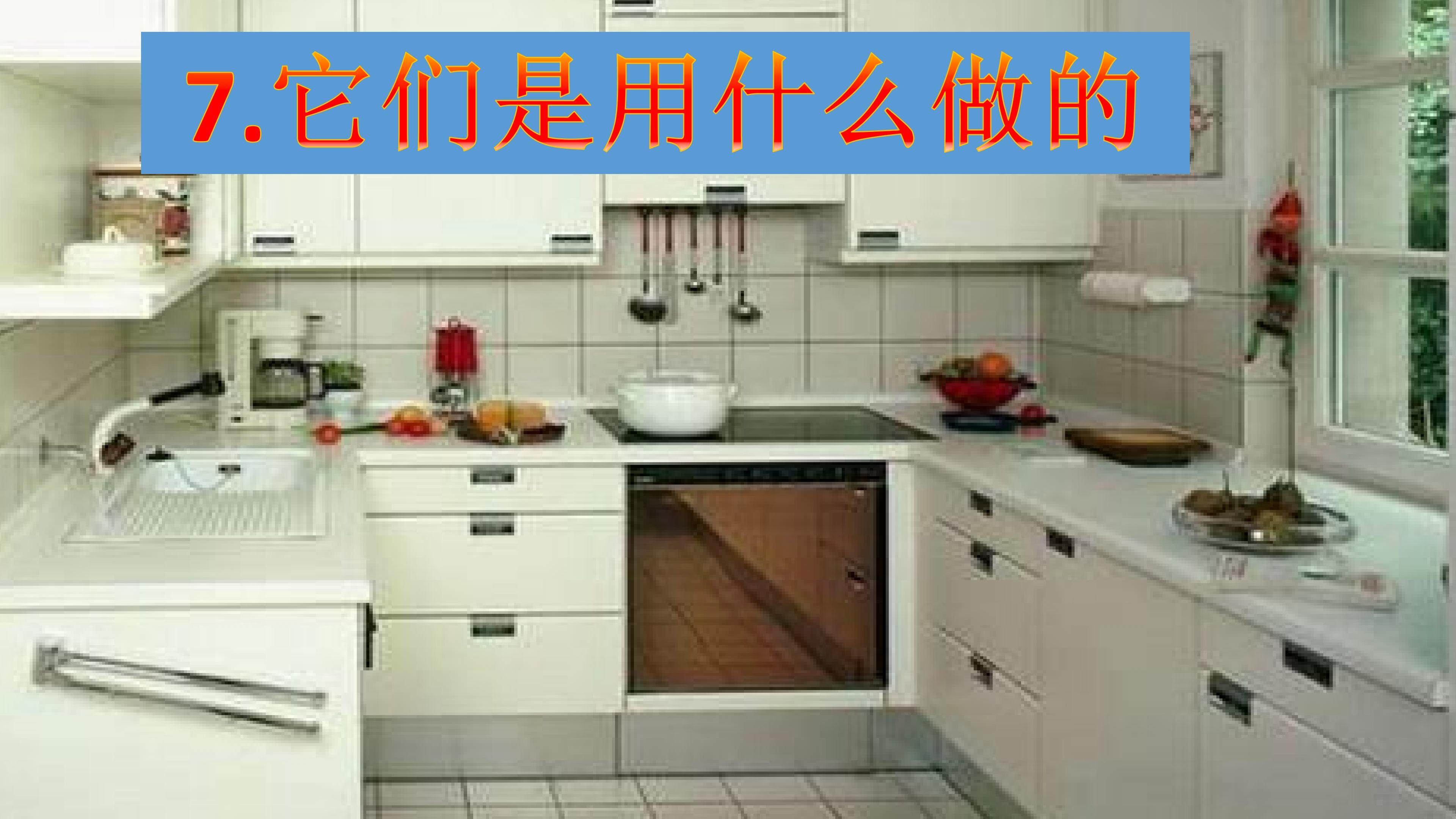 它们是用什么做的