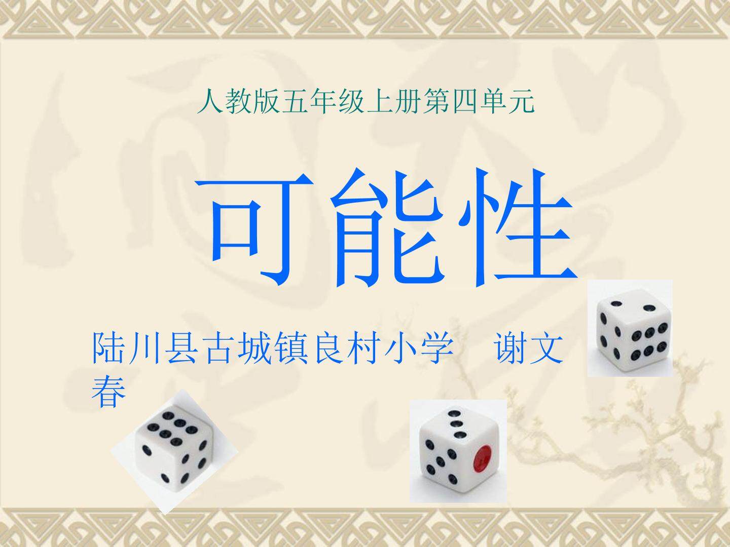 可能性