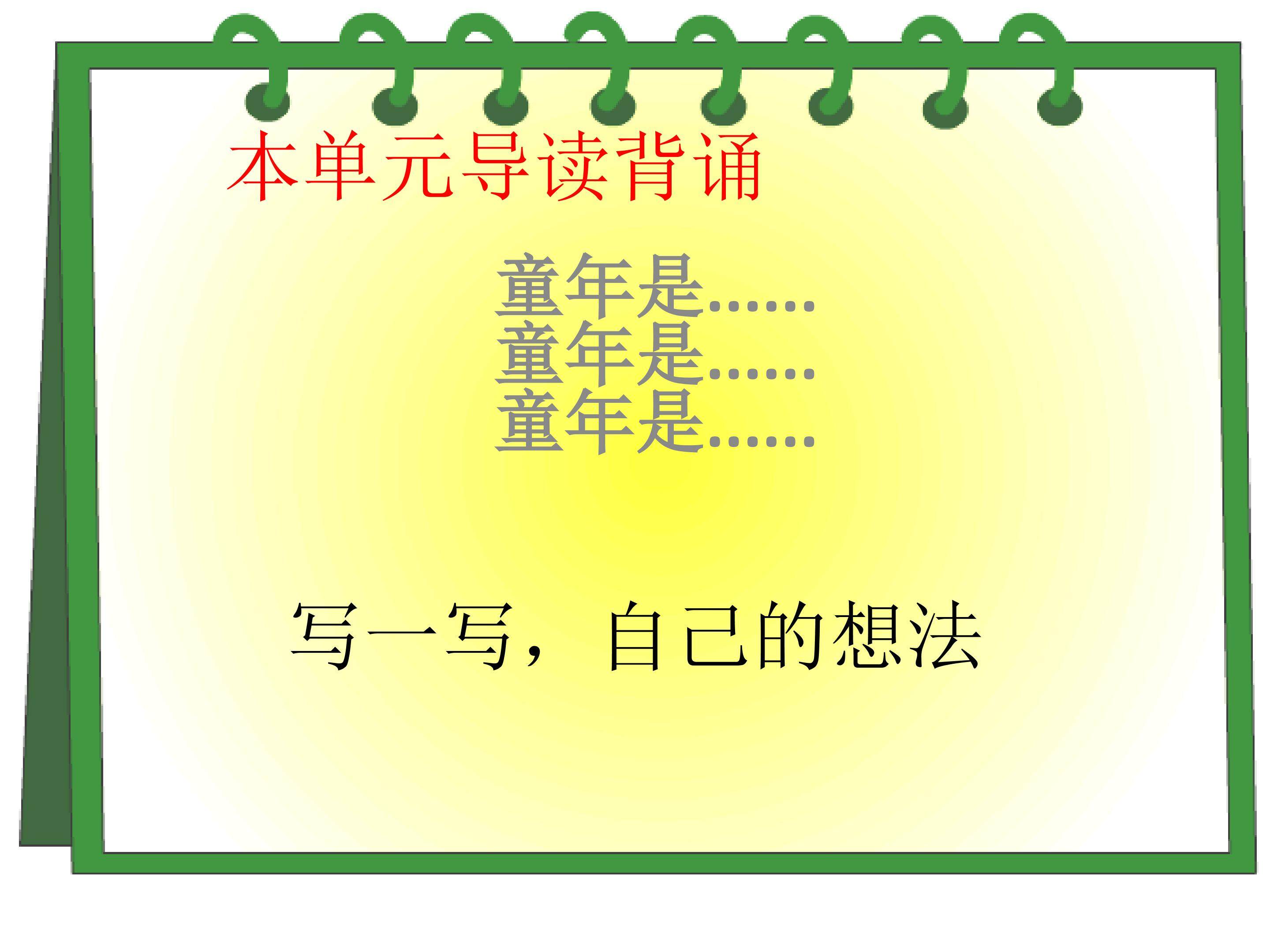 《冬阳童年骆驼队》课件
