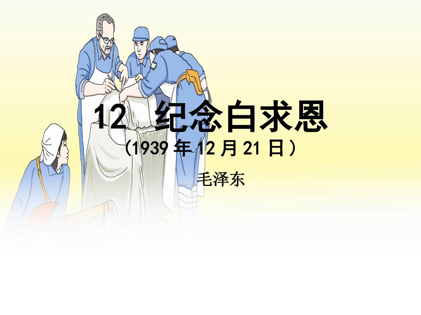 18 *短文两篇