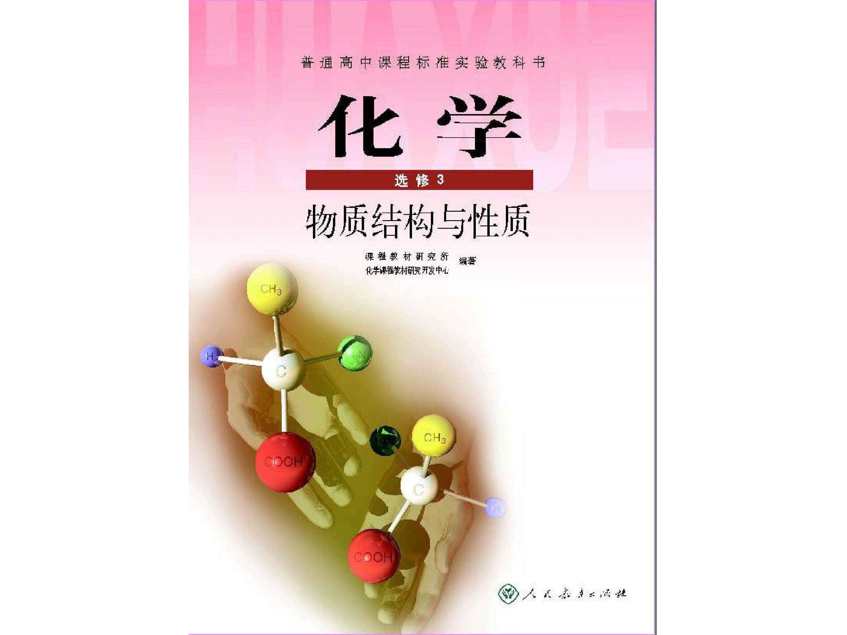 原子结构