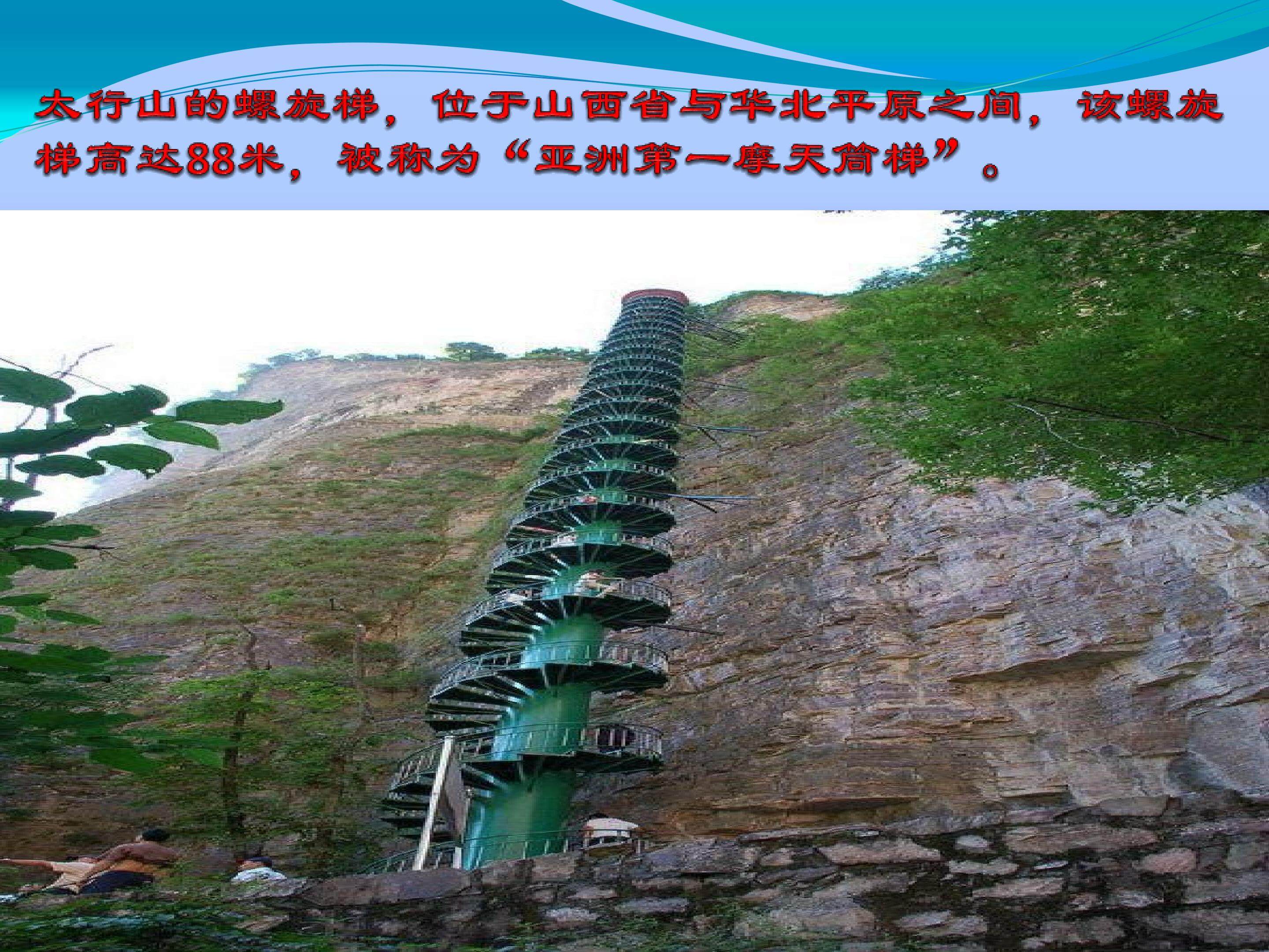 台阶