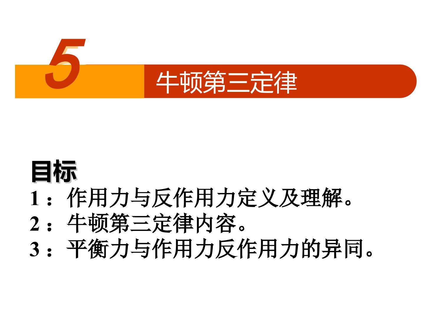 牛顿第三定律