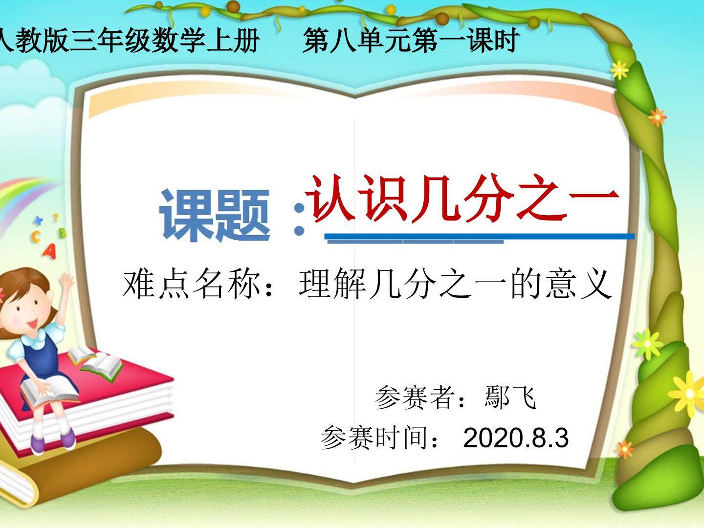 认识几分之一