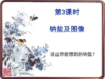 第二节 几种重要的金属化合物