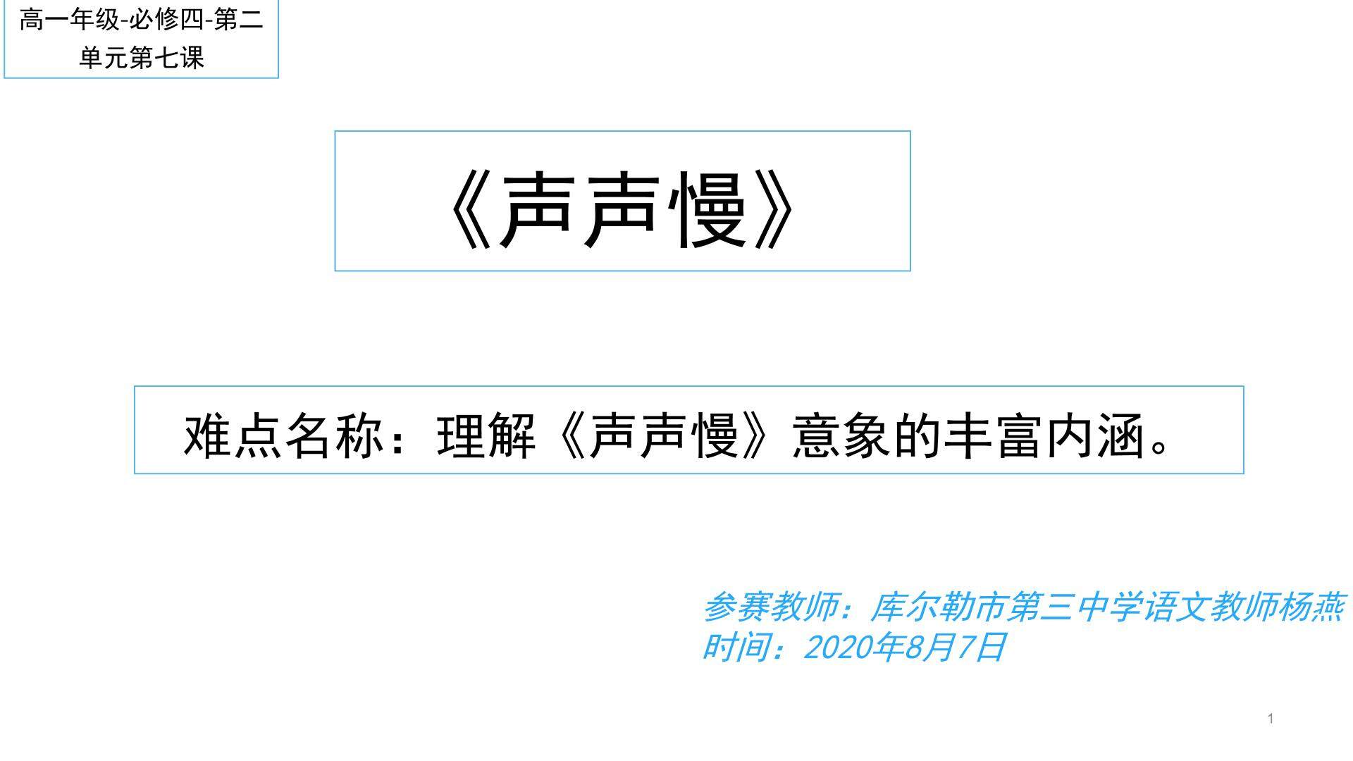 理解声声慢意象的丰富内涵