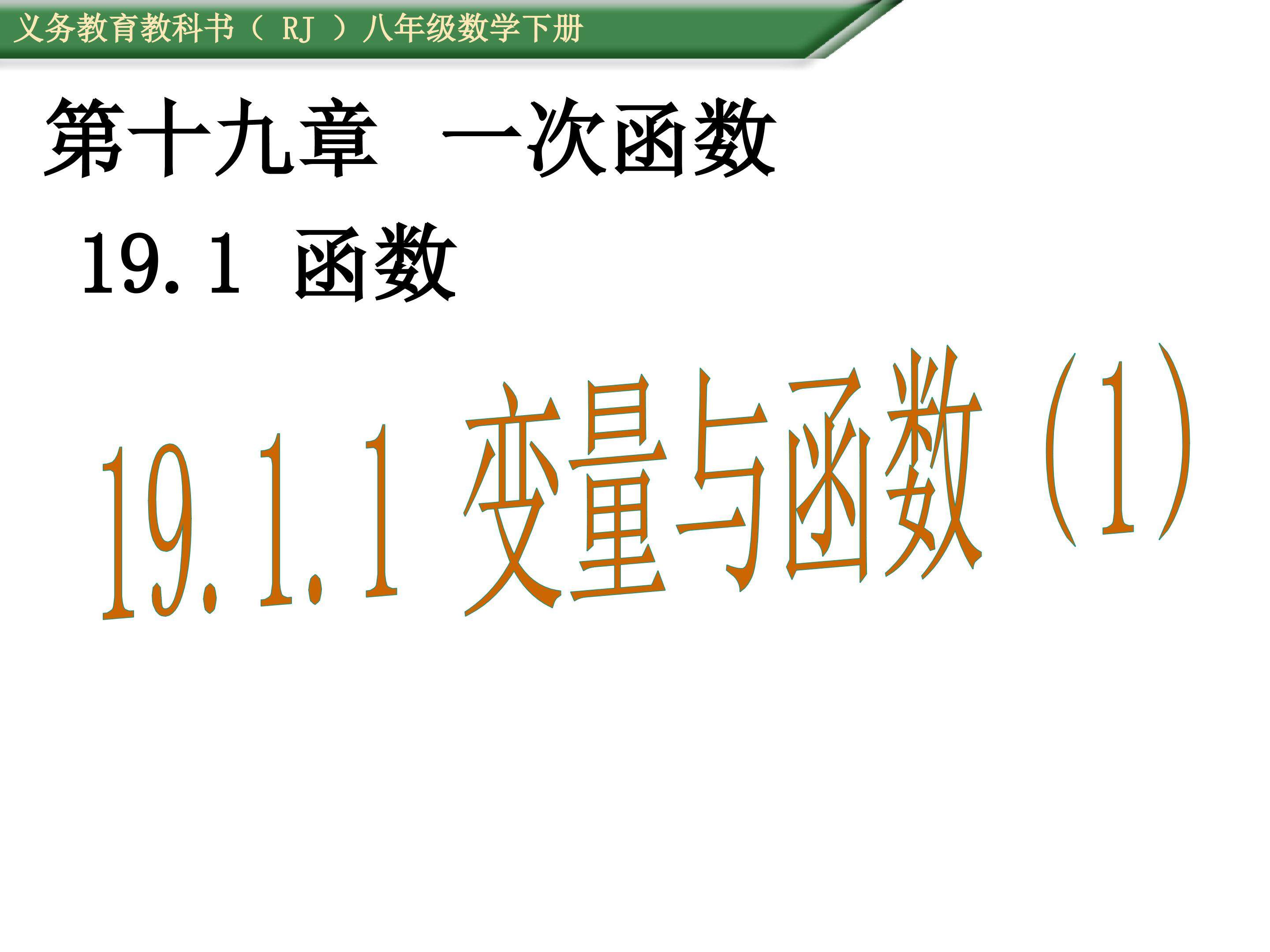 变量与函数