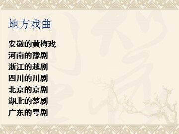 7* 藏戏 
