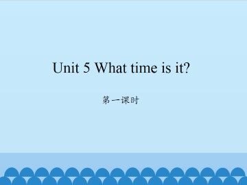 Unit 5 What time is it?-第一课时_课件1