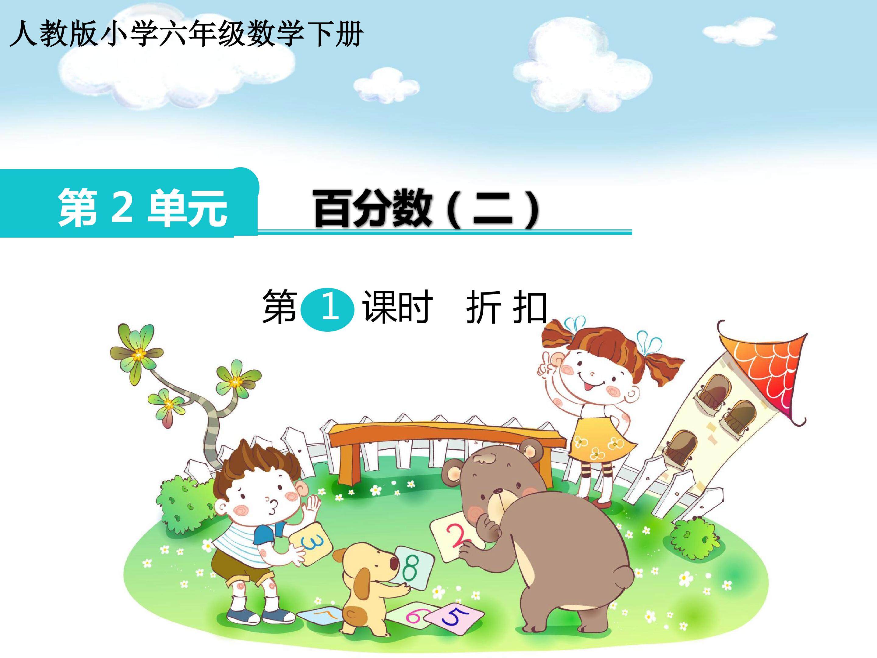 折扣